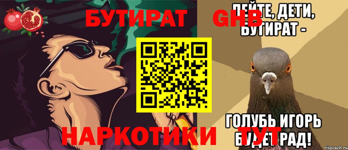 Бутират бутандиол Жуковский