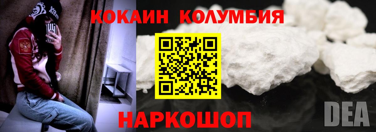 КОКАИН Колумбийский  Кокаин Перу  Жуковский  Вход с VPN 