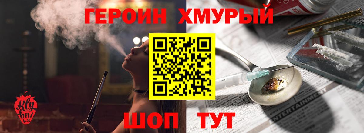 ГЕРОИН  Вход с VPN  Жуковский  Героин Heroin 