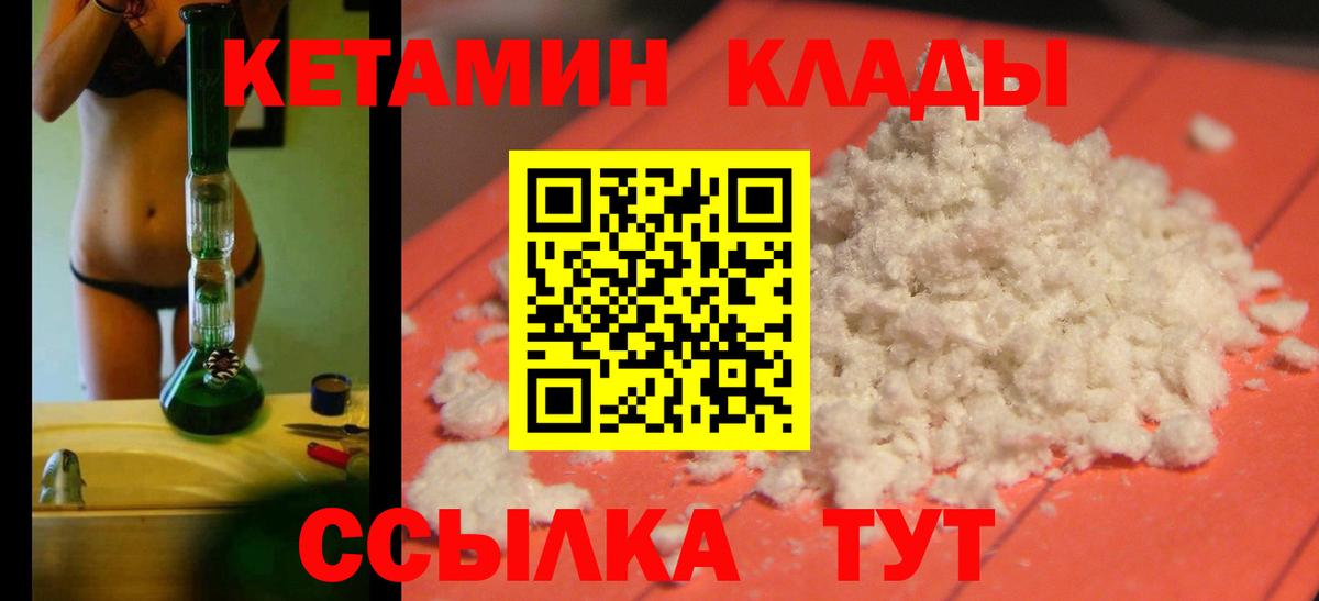 Жуковский  КЕТАМИН ketamine  Вход с VPN 