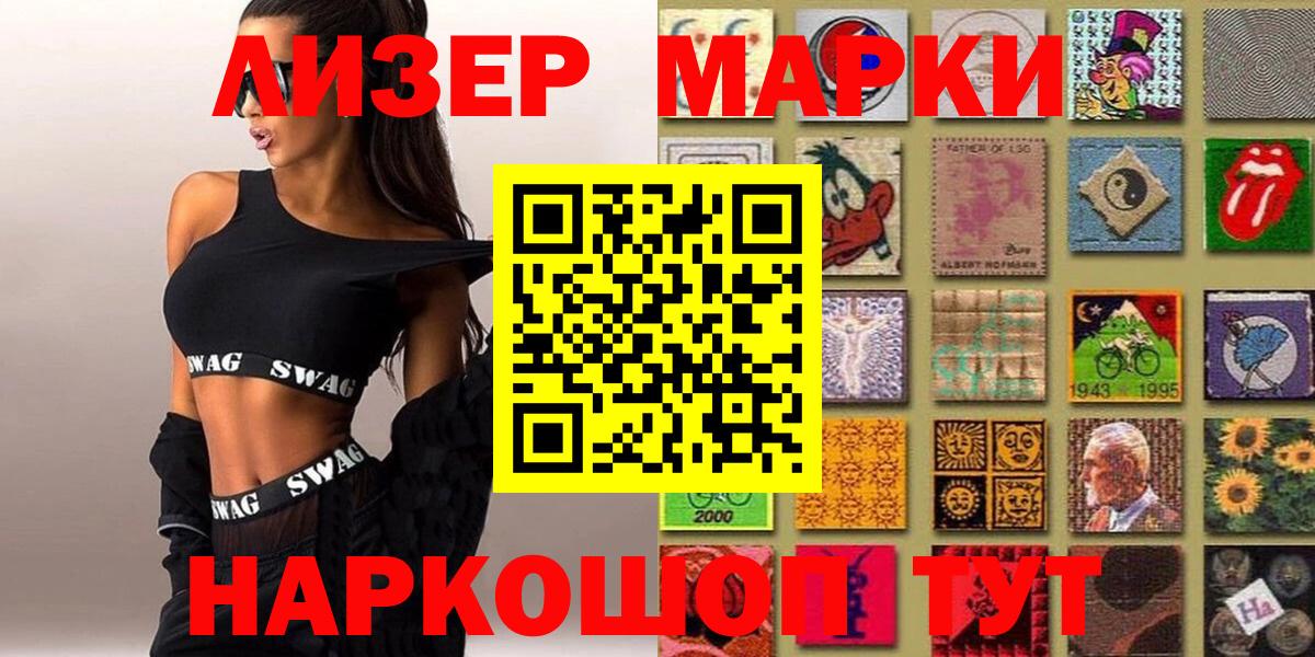 Марки 25I-NBOMe 1500мкг Жуковский