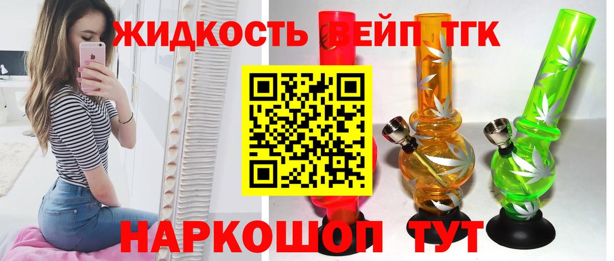 ТГК вейп с тгк  Вход с VPN  ТГК вейп  Жуковский 